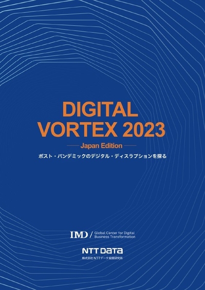 Digital Vortex 2023～Japan Edition～