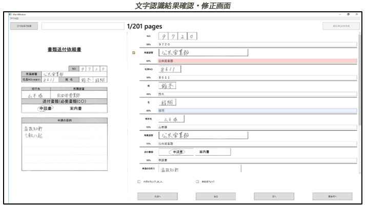 文字認識結果確認・修正画面