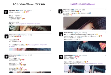 データセクション、AIによるアイドルTwitterアカウント 投稿代行サービスを開始　 ～HAKUHODO THE DAYら3社と共同で投稿代行実験を実施～