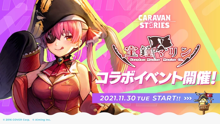 ホロライブ所属VTuber「宝鐘マリン」 フル3DモデルでCARAVAN STORIESに登場！