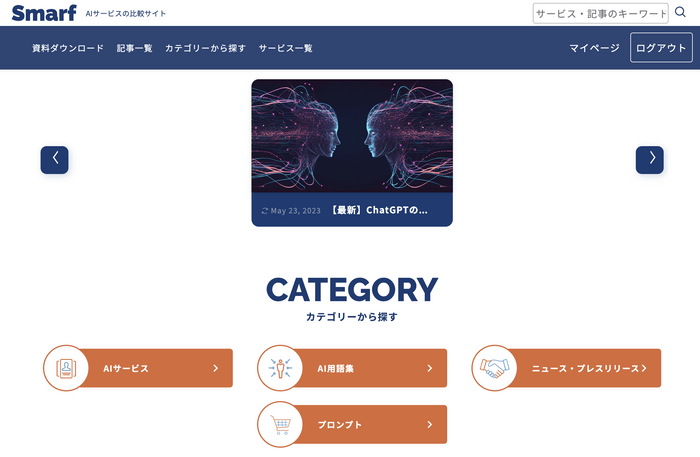 AI情報サイトSmarf