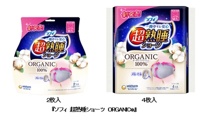 肌にやさしいオーガニックコットン100％※1のショーツ型ナプキン 『ソフィ 超熟睡ショーツ ORGANIC(R)』を新発売