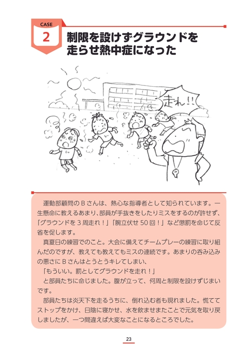 『実践! グッドコーチング』中面