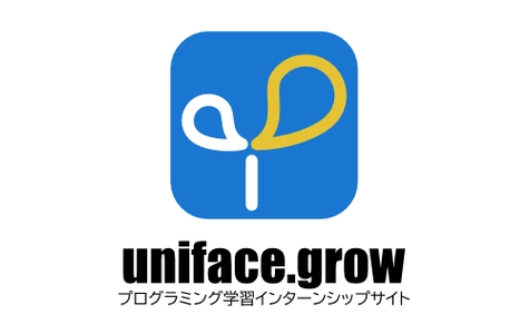 インターン生が制作したプログラム学習支援を行う インターンシップサイト『uniface.grow』5月上旬にオープン！