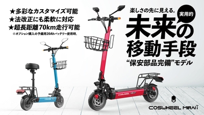 COSWHEEL MIRAI T