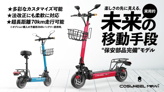 COSWHEEL MIRAI T