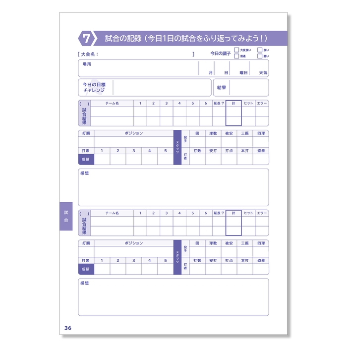 野球試合記録ページ