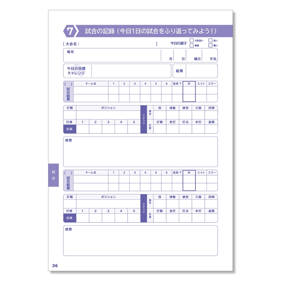 野球試合記録ページ
