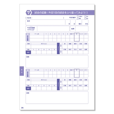 野球試合記録ページ