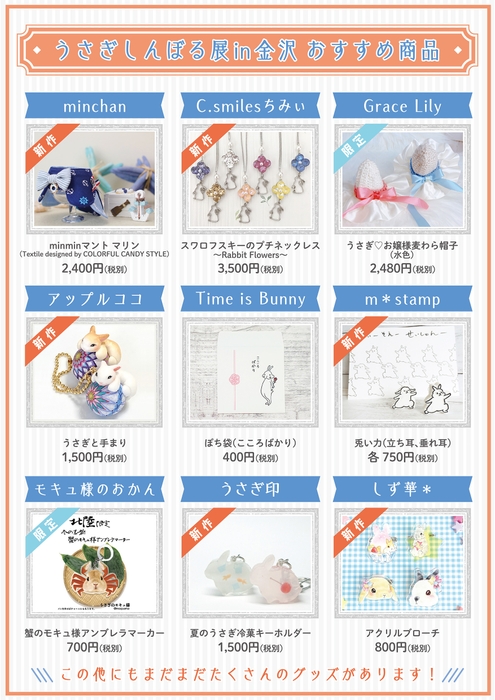 うさぎしんぼる展 in 金沢 おすすめ