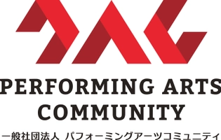 一般社団法人Performing Arts Community