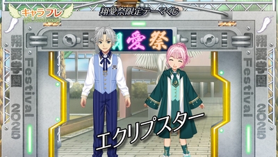 翔愛祭限定テーマくじ『エクリプスター』
