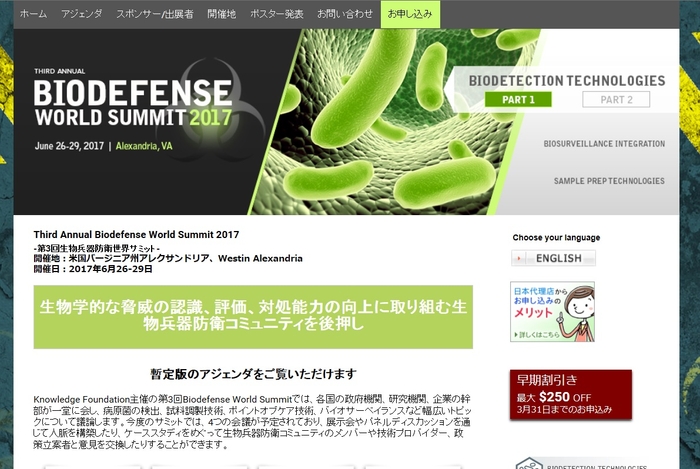 第3回生物兵器防衛世界サミット