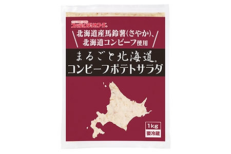 まるごと北海道(R)コンビーフポテトサラダ