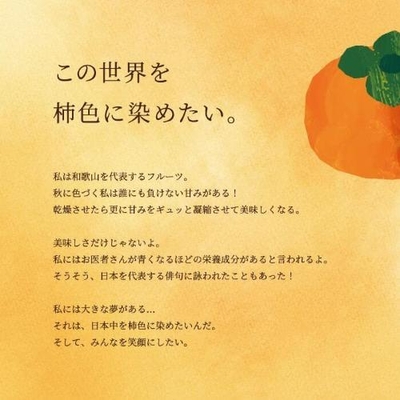 この世界を柿色に染めたい
