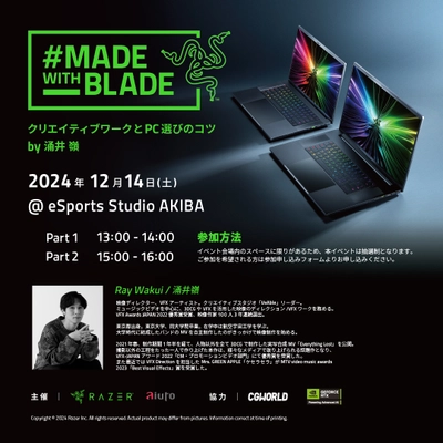 ＜Razer＞ クリエイター向け特別イベント 「#MADE WITH BLADE」を12/14(土)に秋葉原で開催　 映像作家100人 2024選出の涌井嶺さんが登壇