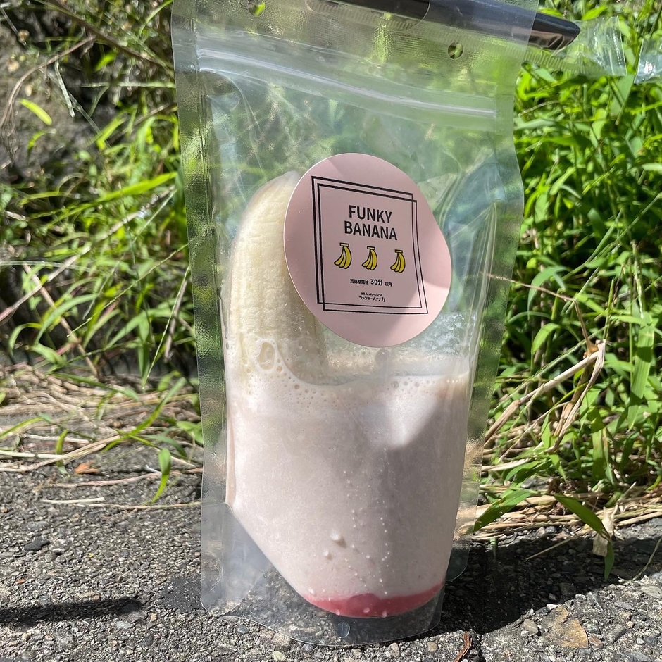 バナナを手でもみほぐしながらお楽しみください