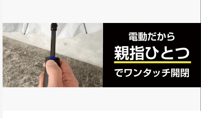 グッドデザイン受賞新型電動傘2