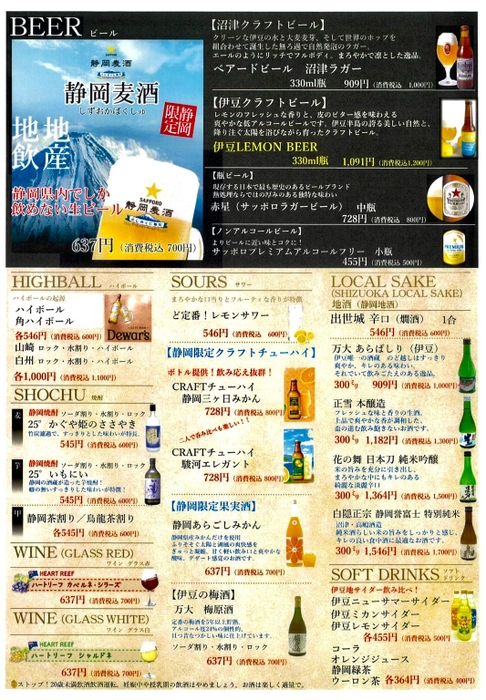 金目鯛とくぞう・ドリンクメニュー