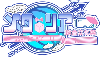 第4回メタリア総合文化祭実行委員会