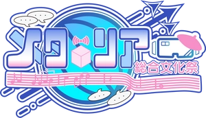 第4回メタリア総合文化祭実行委員会