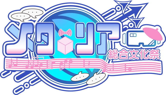 【2025年11月24日開催】第4回メタリア総合文化祭 - Metarea Fes 2025 開催のお知らせ