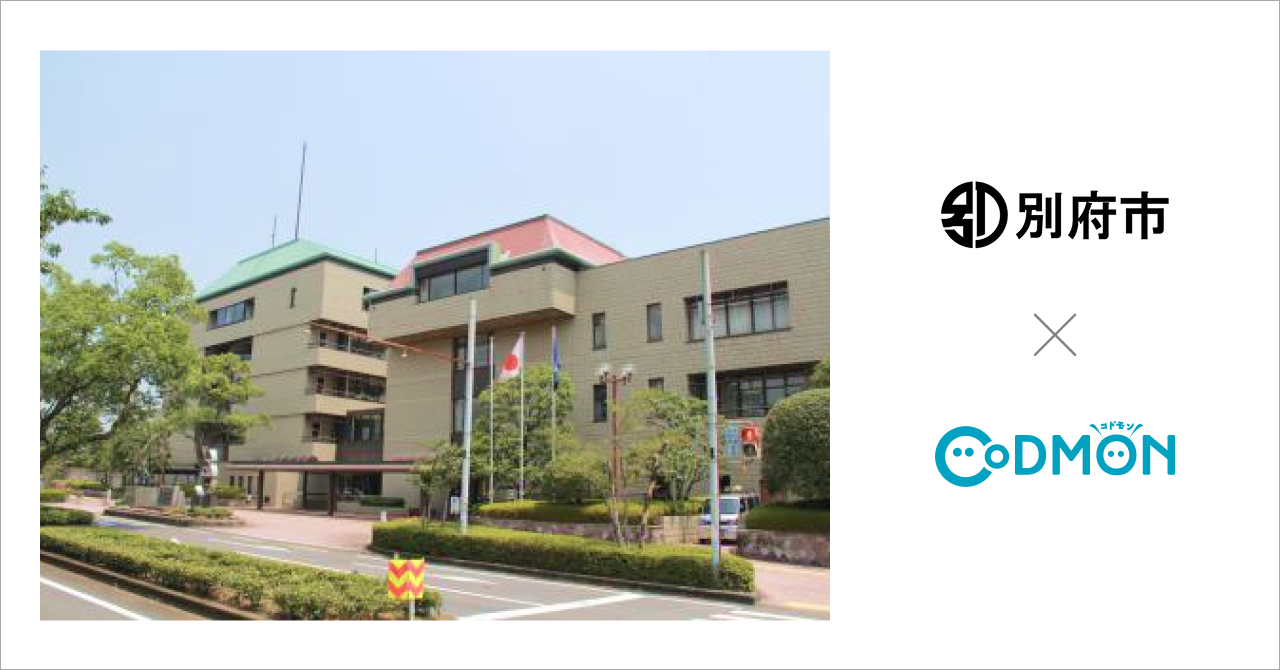 コドモン、大分県別府市の市立保育所3施設において保育・教育施設向けICTサービス「CoDMON」導入