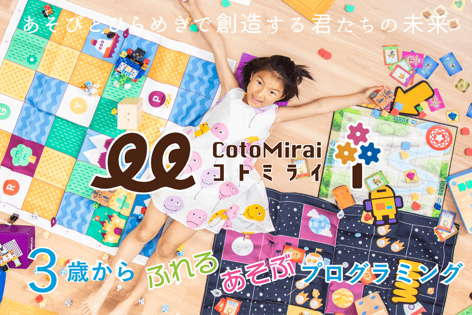 プログラミングスクールCotoMirai