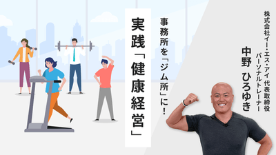 GLOBIS 学び放題「中野式 健康経営」
