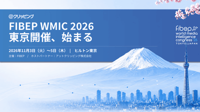 アットクリッピング、東京開催のホストパートナー(Host Partner)に選出