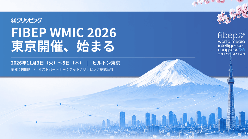 アットクリッピング、東京開催のホストパートナー(Host Partner)に選出