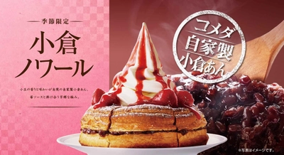 【コメダ珈琲店】＼コメダ自家製の小倉あんを使用！／ 甘酸っぱい苺ソースで小倉あんの甘さが引き立つ 季節のシロノワール「小倉ノワール」を 12月4日(金)より季節限定で販売