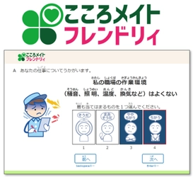 システムデザイン開発株式会社が 知的障がいを持つ労働者向けの ストレスチェックサービスを無償提供開始