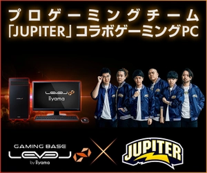 LEVEL∞（レベル インフィニティ） プロゲーミングチーム「JUPITER」とのスポンサー契約 を発表。コラボゲーミングPCも登場！