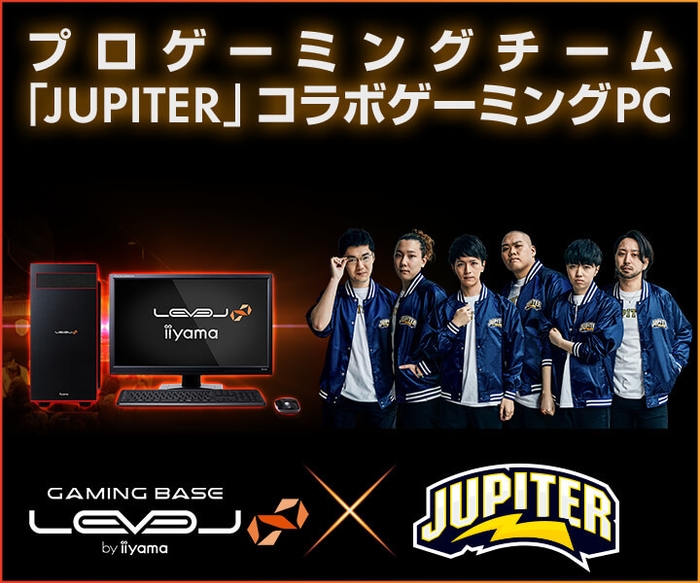 プロゲーミングチーム「JUPITER」