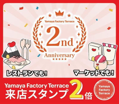 やまや公式アプリ 来店スタンプ2倍(イメージ)