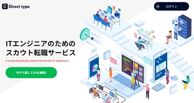 ITエンジニア向けスカウト転職サービス『Direct type』が「DXシステム開発Expo 2025」に協賛！～DX推進担うITエンジニアのキャリア支援と企業の人材課題解決へ～
