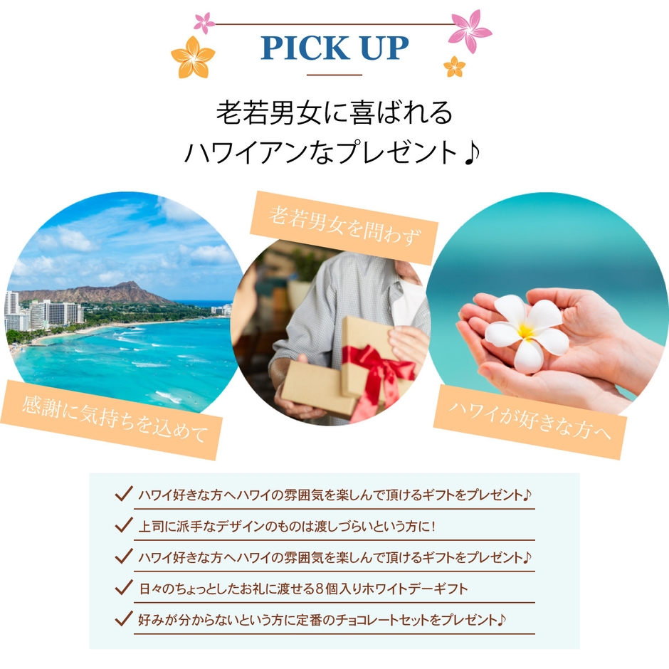 老若男女に選ばれるプレゼント