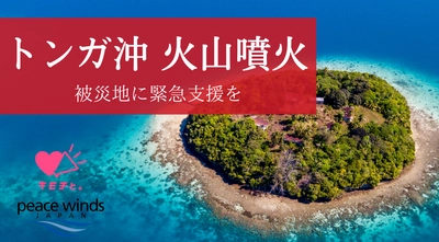 ブックオフが、ご自宅にある本、CD、DVDなどの不要なモノで トンガ沖火山噴火の被災地に寄付が出来る取組みを開始