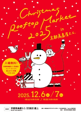 Christmas Rooftop Market 2025 in 京都高島屋S.C.(1)