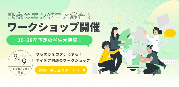 アイデア創造のワークショップ