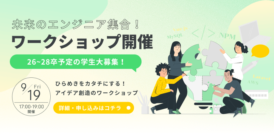 アイデア創造のワークショップ