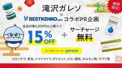 新年から始める健康生活！ベストケンコーがX(旧Twitter)で人気の インフルエンサー滝沢ガレソとの元旦コラボPR企画を実施