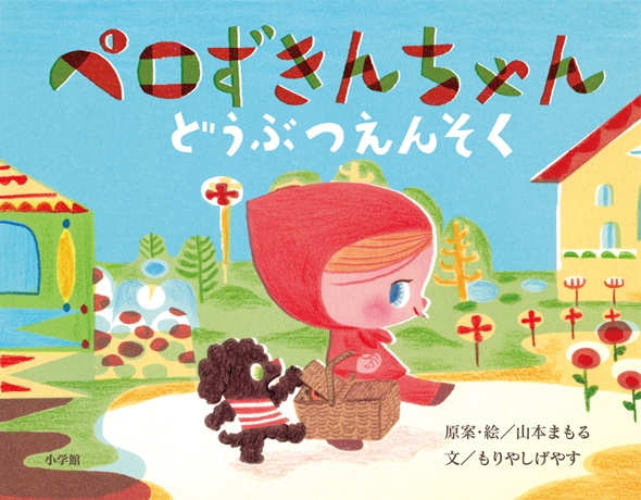 絵本第2弾