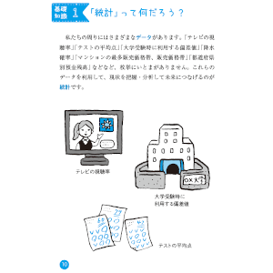 「統計」って何だろう?