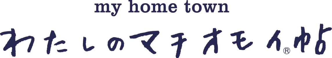 わたしのマチオモイ帖制作委員会