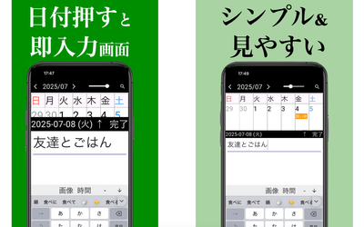 入力も手軽