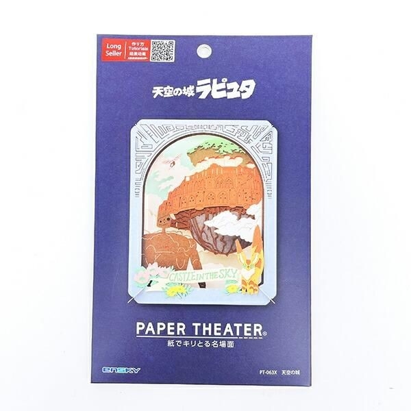 ラピュタのペーパーシアター