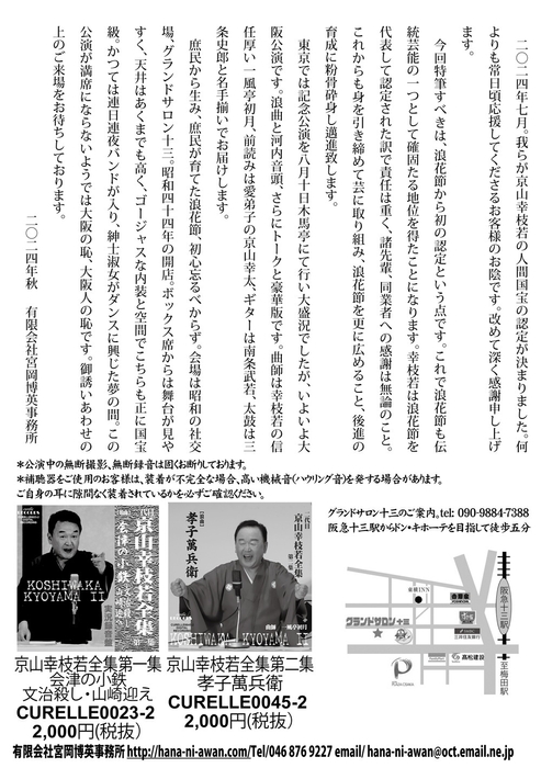 感謝!人間国宝京山幸枝若独演会大阪編チラシ裏