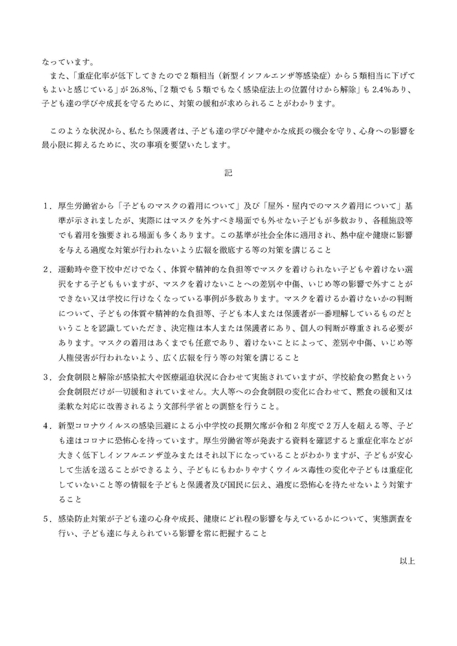 厚労省要望書2ページ目